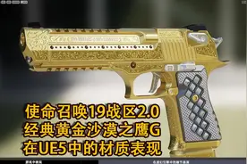 #使命召唤19自制版 #虚幻引擎5 #使命召唤19:现代战争2