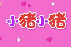 小猪小猪🐖#儿歌100首最火 #儿童启蒙早教益智动画片