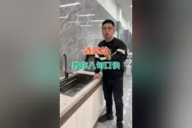 洗菜盆选购八句口诀 #洗菜盆 #厨房水槽 #不锈钢水槽