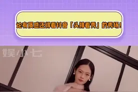 #头排看秀 就说论有质感还得看抖音「头排看秀」的秀场！这潮流我看谁还没跟上！！ #致知秀场上新视频封面