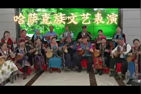 阿克塞哈萨克族真是能歌善舞，多才多艺。唱歌、跳舞视频封面
