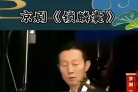 #京剧#锁麟囊#京剧十大必听名曲 #京剧名段欣赏视频封面