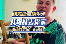 在俄罗斯挑战去100位陌生人家里做客视频封面