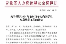 安徽省提前批定向农技、定向医生乡村定向教师视频封面