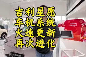 都觉得吉利星愿车机系统应用少，马上安排更新！