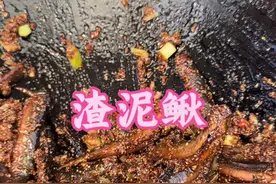 春天又到了吃泥鳅的季节了，这个时期又嫩又香，所有吃法中渣泥鳅是最好吃的一种#农村生活 #抖音美食推荐官 #好吃到停不下来 #春天的味道