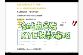 KYC收款审核，如何去解决？！#亚马逊跨境电商