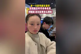 尴尬了，以后怎么相处😂#万万没想到 #这操作都看傻了 #惊不惊喜意不意外视频封面