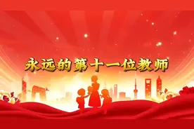 《永远的第十一位教师》朗诵背景视频 朗诵背景音乐#朗诵背景视频