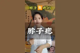 第5集#脖子有痣  #国学文化  #痣的含义 #鄂尔多斯视频封面