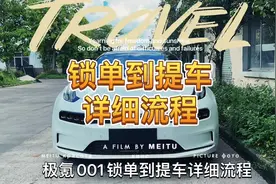 锁单到提车 详细流程，#极氪001 #极氪001一卷到底 #极氪车主