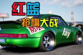 极品飞车集结好玩模式千千万，定有热弯夺旗赛#极品飞车集结视频封面