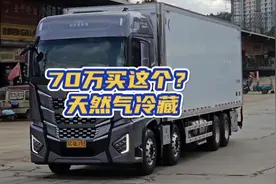 前四后八冷藏车开始烧气了，配置拉满要80万才能落地？视频封面