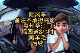 顺风车不承担高速费 #网约车#顺风车#打工人 #哈啰出行 #奇葩乘客