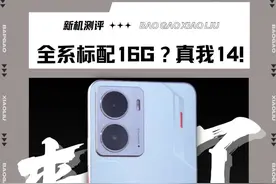 真我14全系16GB！卷完了大电池，真我又开始对内存下手了！ #真我14 #性能小霸王