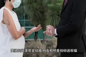 # 窦骁何超莲官宣结婚 网友和明星纷纷送祝福
