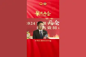 随着轨交#崇明 线的稳步推进以及交大崇明分校等项目的落地，未来陈家镇大东滩地区的发展值得期待！#2024崇明两会视频封面