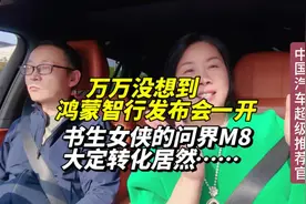 别问我们的问界M8大定量啦，鸿蒙智行4月16日发布会一开视频封面