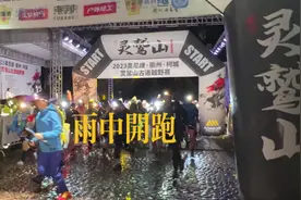 今年国内最难的#灵鹫山古道越野赛 5点鸣枪视频封面