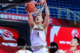 辽宁逆转吉林，冠军底蕴连克强敌，吉林打得真的太累了视频封面