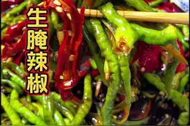 悄悄告诉您这个生腌辣椒的配方，做出来的腌辣椒酸辣开胃又好吃，就饭夹馍都沃野了#自制腌辣椒做法 #跟着抖音做美食 #下饭神器视频封面