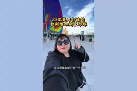 来拉斯维加斯只做一件事！ #美国 #拉斯维加斯 #海外奇遇见闻录视频封面