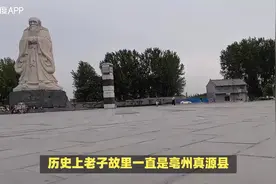 老子故里河南鹿邑