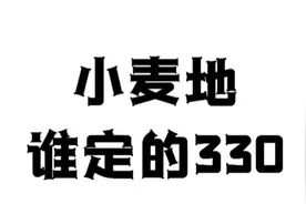 小麦地，一亩只用330方水，多一方都没有，额，谁定的啊！ #三农视频封面