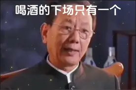 今天你喝酒了吗#每天喝点白酒的好处视频封面