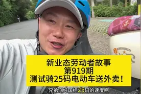 测试纯国标25迈电动车送外卖是怎样的体验！#行业分享 #外卖小哥