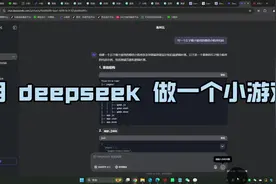 能不能用 deepseek 不花钱做一款小游戏呢#小程序开发 #小游戏视频封面