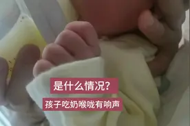 快来看看，孩子喉咙里发出这种高调的声音，是怎么回事？视频封面