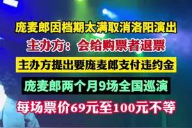 庞麦郎因档期太满取消洛阳演出（极目新闻）视频封面