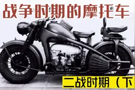 二战中摩托车(下），美国、苏联、日本摩托车。视频封面