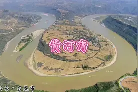 山西吕梁天下黄河第一湾。#黄河 #黄河第一湾 #旅游vlog#山西视频封面