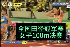 全国田径冠军赛暨全国田径大奖赛总决赛女子100m决赛