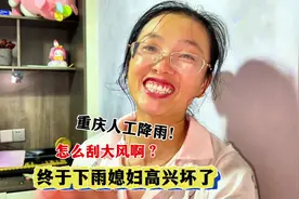 重庆人工下雨啦！重庆终于人工下雨了 ，为啥风这么大呀？视频封面