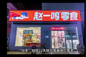 零食界大地震！赵一鸣被良品铺子告了#零食很忙 #赵一鸣零食视频封面