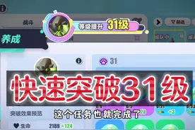 艾比等级快速突破31级攻略  #蛋仔打破次元壁 #蛋仔小剧场