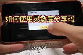 灵敏度分享码如何使用#灵敏度 #和平精英视频封面