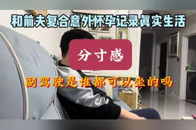 分寸感 副驾驶是谁都可以坐的吗#孕期vlog #婚姻情感