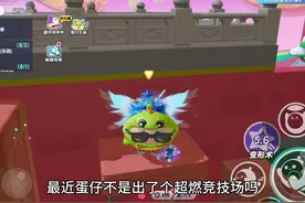 蛋仔超燃竞技场，到底哪个最厉害？#eggy爱挤