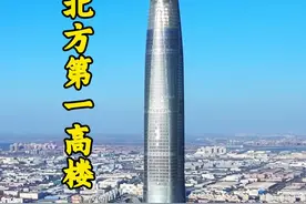 这是北方第一高楼，天津滨海新区的周大福金融中心，当地人称津沽棒，大楼总高530米，有96层，外形像是一个宝瓶，是天津的地标性建筑，被誉为北方之钻，高空俯瞰，非常震撼。视频封面