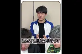 盘点那些顶级押韵鬼才，春风吹 战鼓擂 我是流氓我怕谁#押韵鬼才视频封面