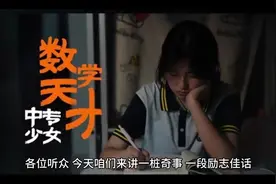 #中专生#2024阿里巴巴全球数学竞赛 #逆袭视频封面