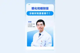 糖化和糖耐量 诊断时我要看哪个？ #医学科普 #硬核健康科普行动 #糖化 #糖耐 #糖尿病科普视频封面