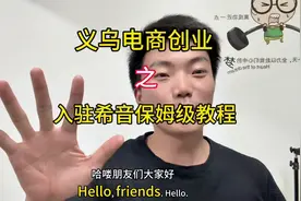 入驻希音保姆级教程来了 #创业路上的我们 #记录创业生活