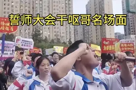 #中考百日誓师 #高中宣誓 #百日誓师 #看一遍笑一遍