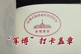 “军博”盖章#北京旅游攻略 #军事博物馆 #北京欢迎你视频封面