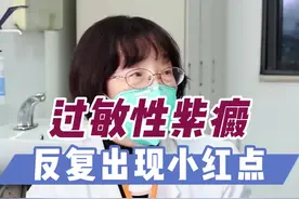 孩子过敏 反复长小红点#健康守护计划 #育儿 #皮肤过敏视频封面